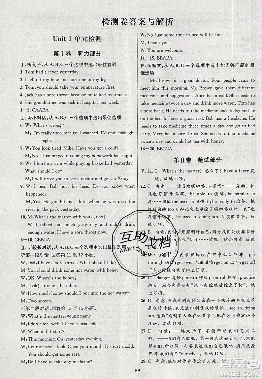 志鴻優(yōu)化系列叢書2020初中同步學(xué)考優(yōu)化設(shè)計八年級英語下冊人教版答案