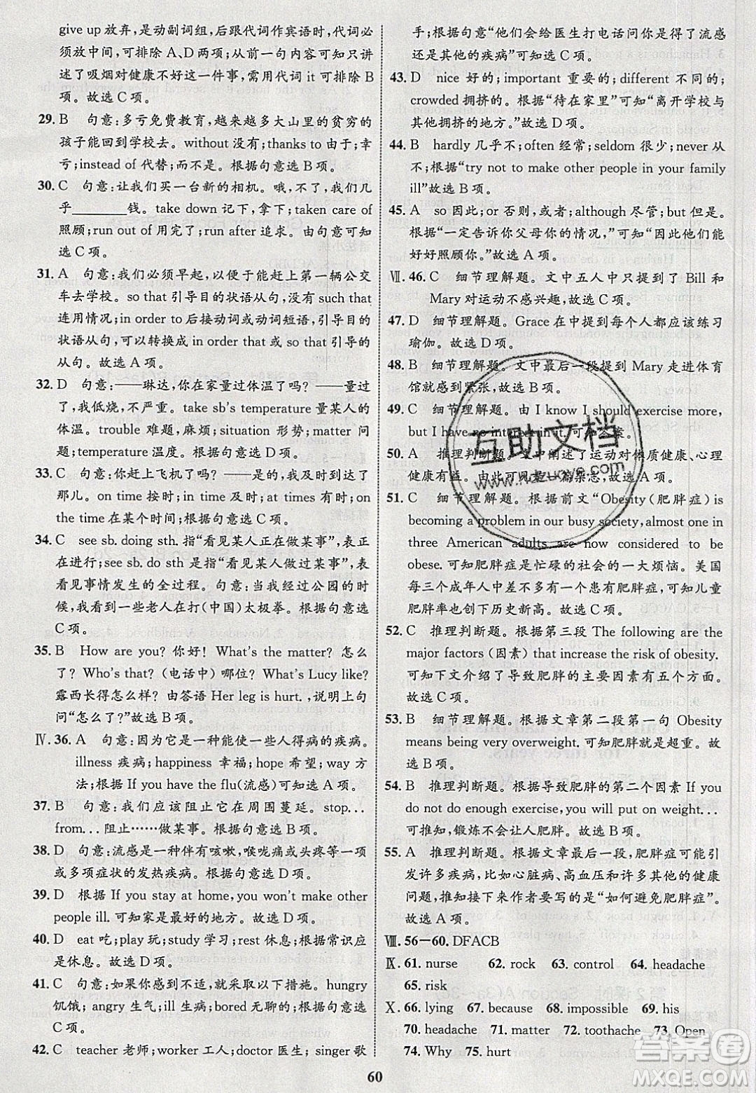 志鴻優(yōu)化系列叢書2020初中同步學(xué)考優(yōu)化設(shè)計八年級英語下冊人教版答案