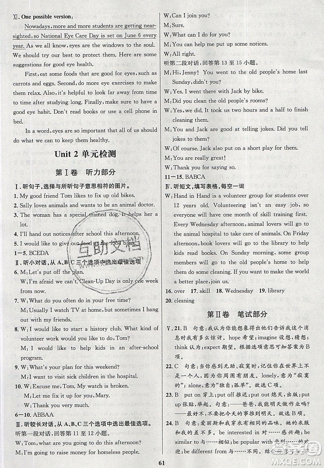 志鴻優(yōu)化系列叢書2020初中同步學(xué)考優(yōu)化設(shè)計八年級英語下冊人教版答案