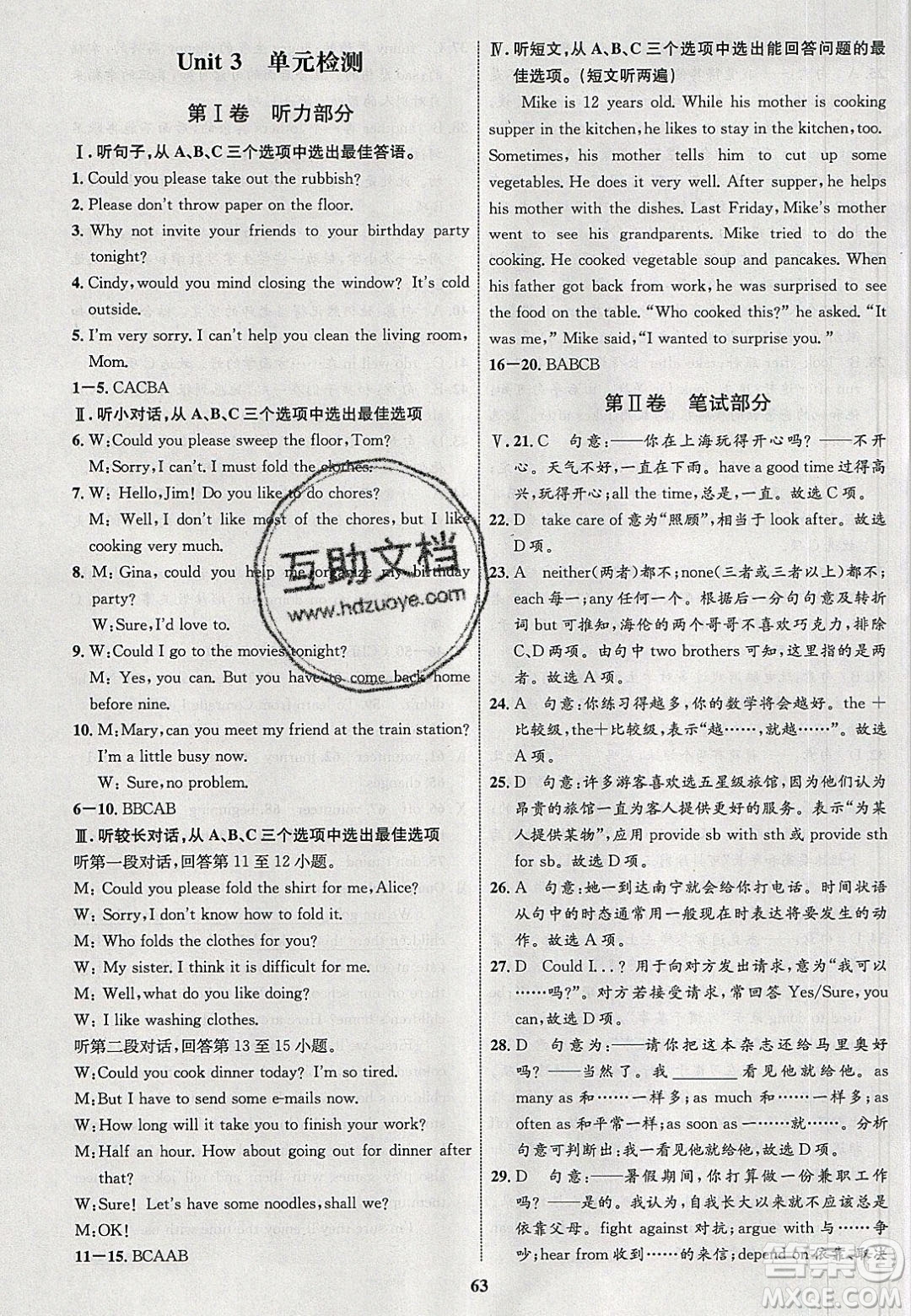 志鴻優(yōu)化系列叢書2020初中同步學(xué)考優(yōu)化設(shè)計八年級英語下冊人教版答案