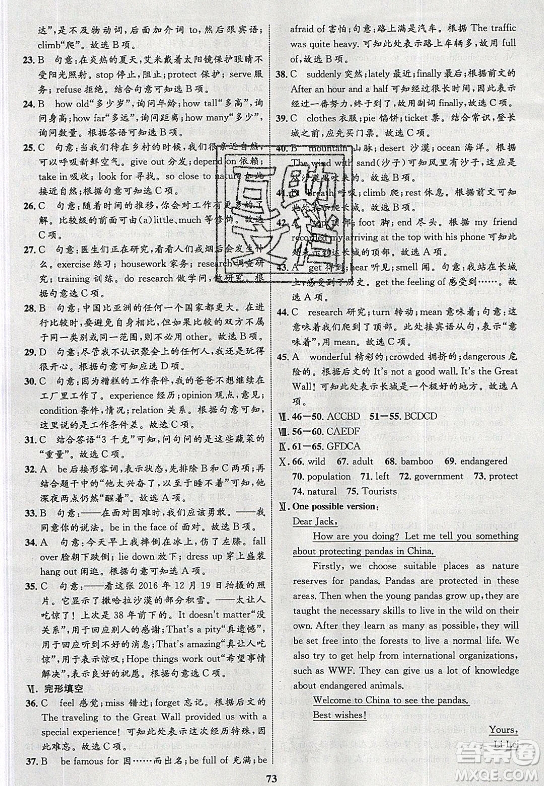 志鴻優(yōu)化系列叢書2020初中同步學(xué)考優(yōu)化設(shè)計八年級英語下冊人教版答案