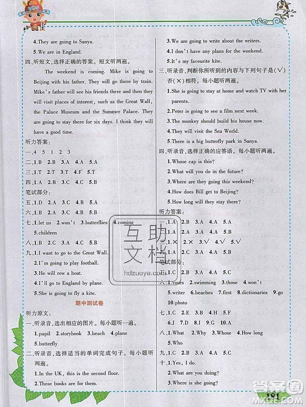 2020春黃岡狀元成才路狀元大課堂五年級(jí)英語下冊(cè)滬教牛津版答案