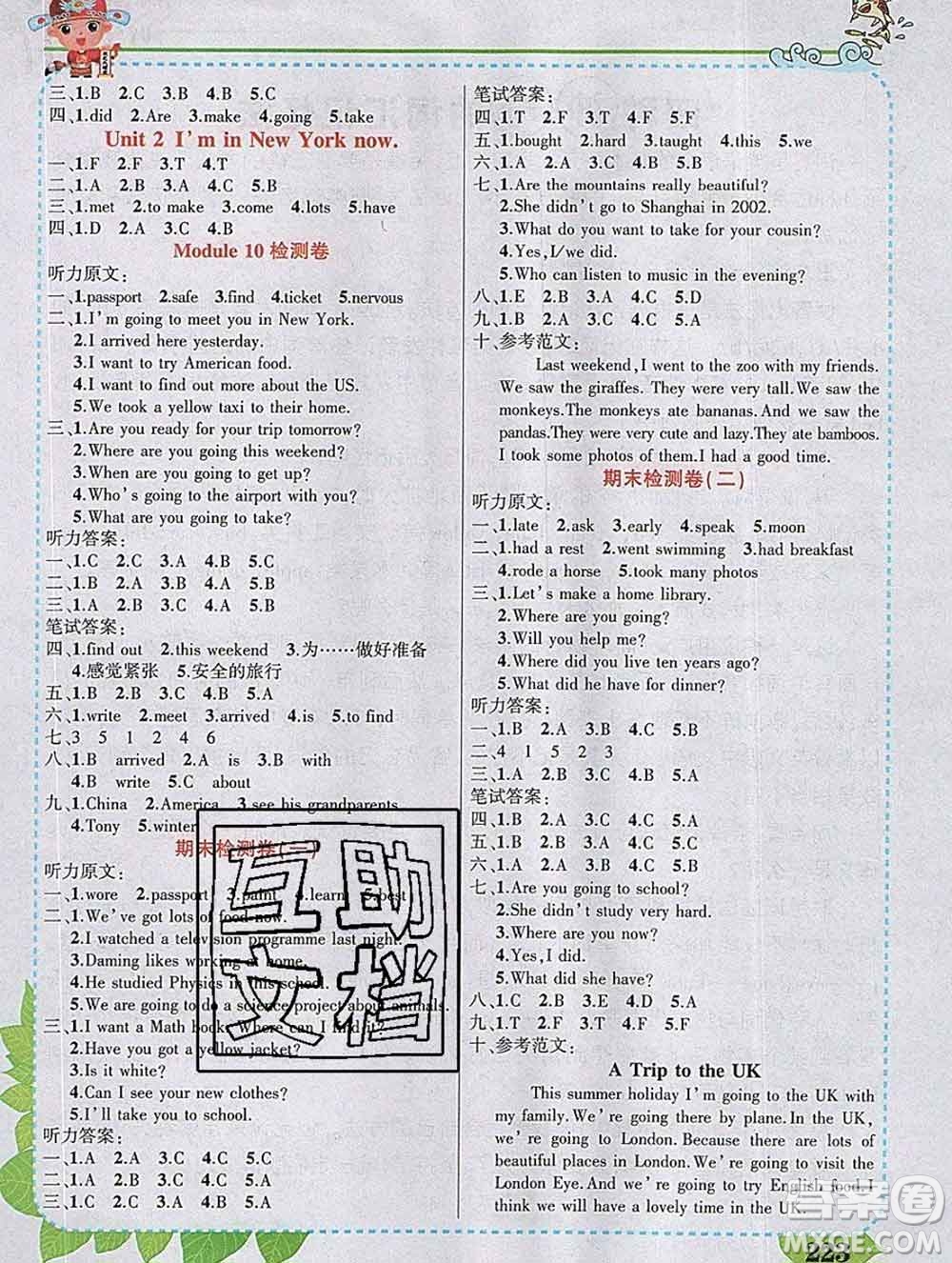 2020春黃岡狀元成才路狀元大課堂五年級(jí)英語(yǔ)下冊(cè)外研版答案