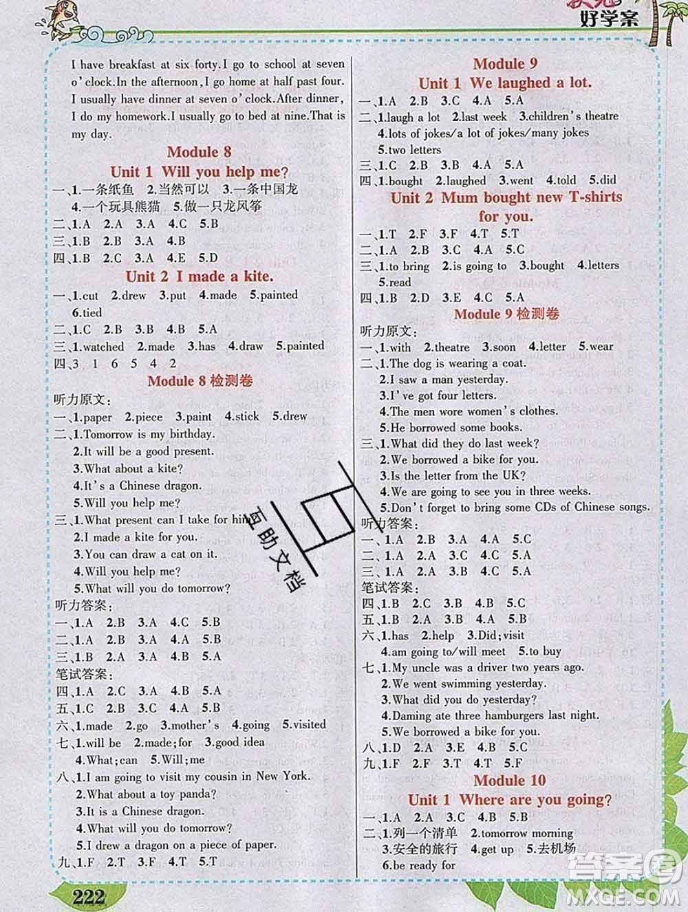 2020春黃岡狀元成才路狀元大課堂五年級(jí)英語(yǔ)下冊(cè)外研版答案