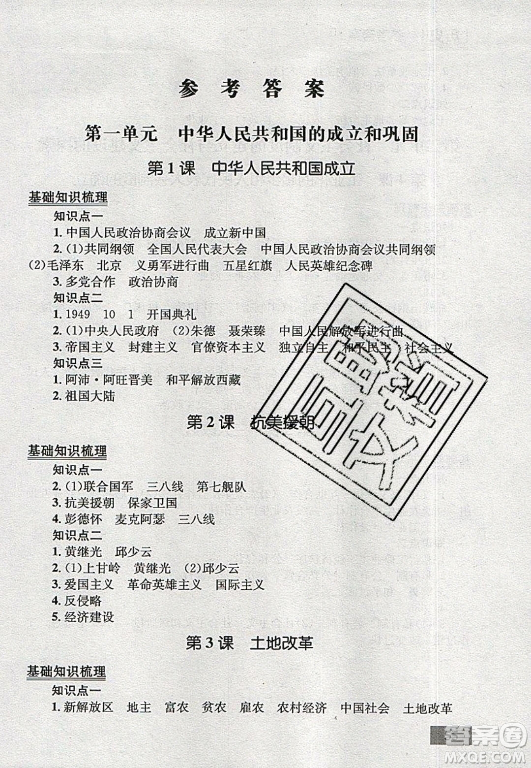 志鴻優(yōu)化系列叢書(shū)2020初中同步學(xué)考優(yōu)化設(shè)計(jì)八年級(jí)歷史下冊(cè)人教版答案