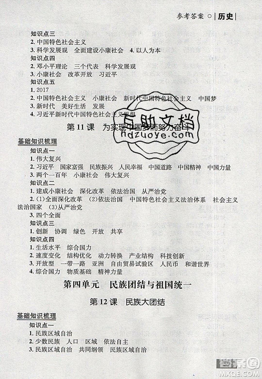 志鴻優(yōu)化系列叢書(shū)2020初中同步學(xué)考優(yōu)化設(shè)計(jì)八年級(jí)歷史下冊(cè)人教版答案