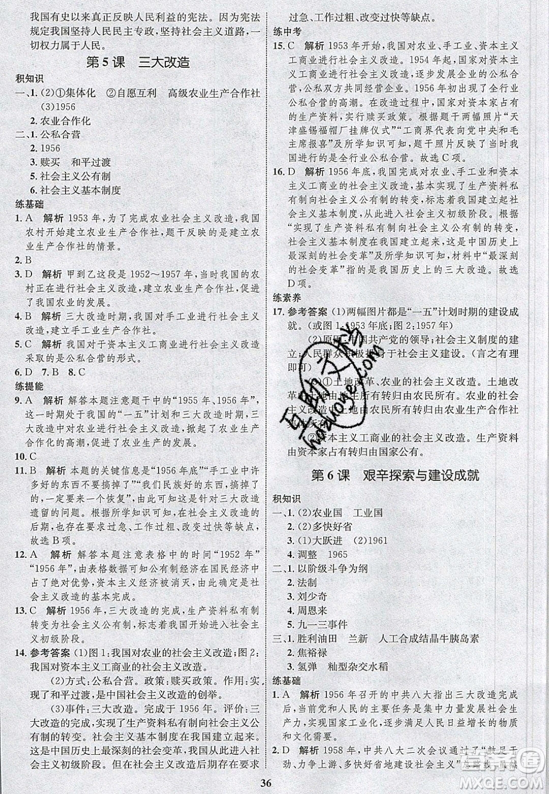 志鴻優(yōu)化系列叢書(shū)2020初中同步學(xué)考優(yōu)化設(shè)計(jì)八年級(jí)歷史下冊(cè)人教版答案