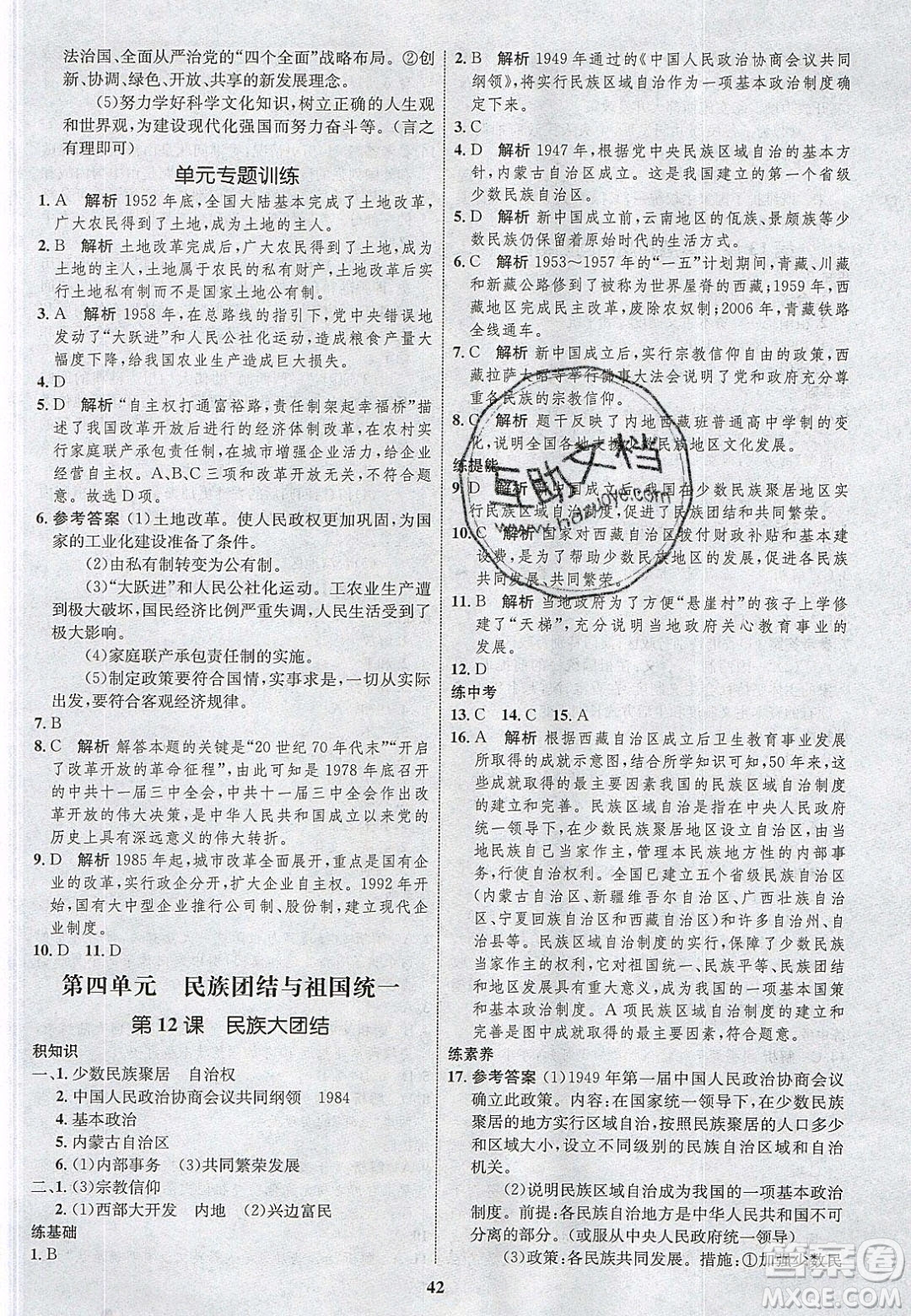 志鴻優(yōu)化系列叢書(shū)2020初中同步學(xué)考優(yōu)化設(shè)計(jì)八年級(jí)歷史下冊(cè)人教版答案