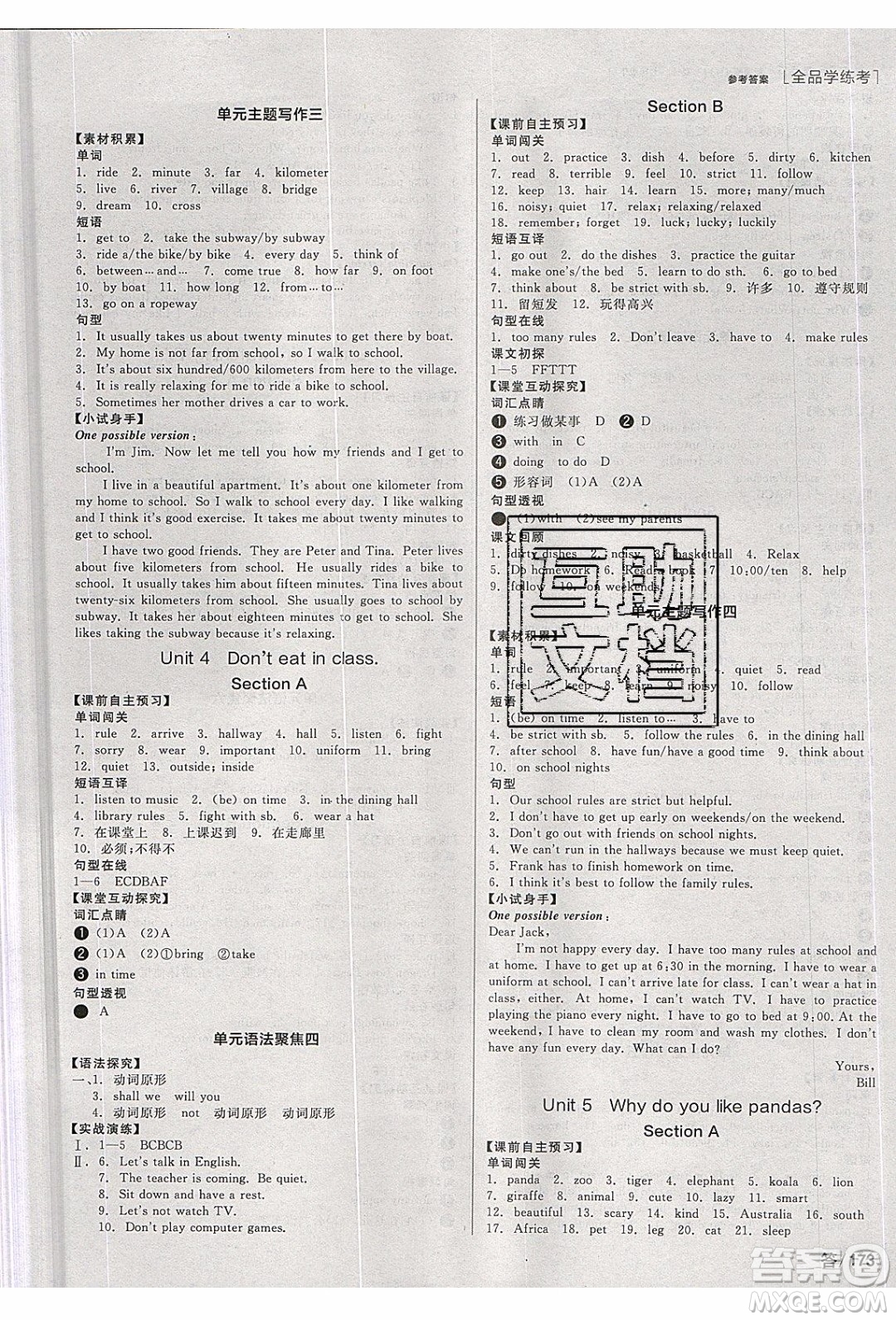 陽光出版社2020年全品學練考英語七年級下冊新課標RJ人教版答案