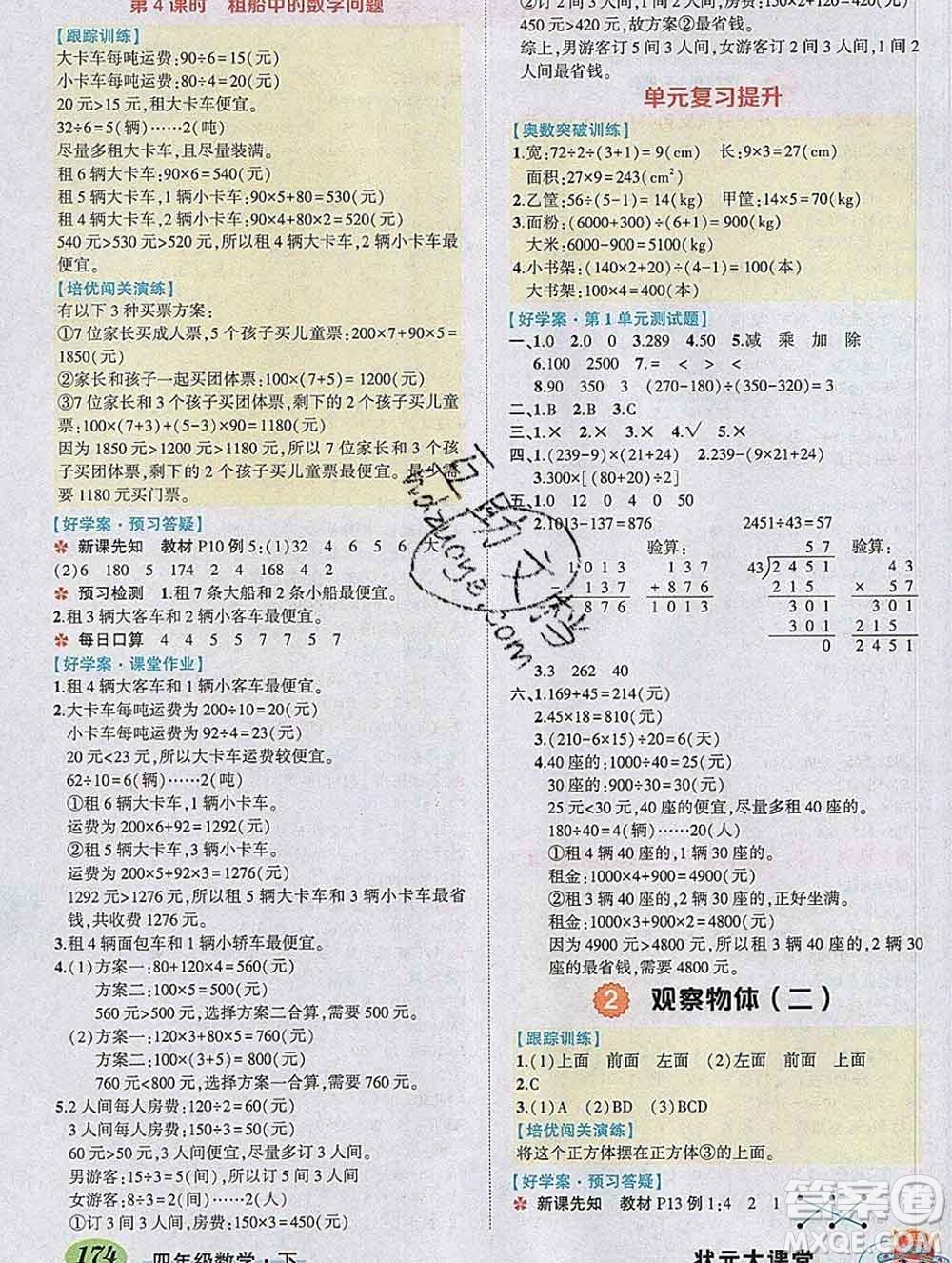 2020春黃岡狀元成才路狀元大課堂四年級數(shù)學(xué)下冊人教版答案