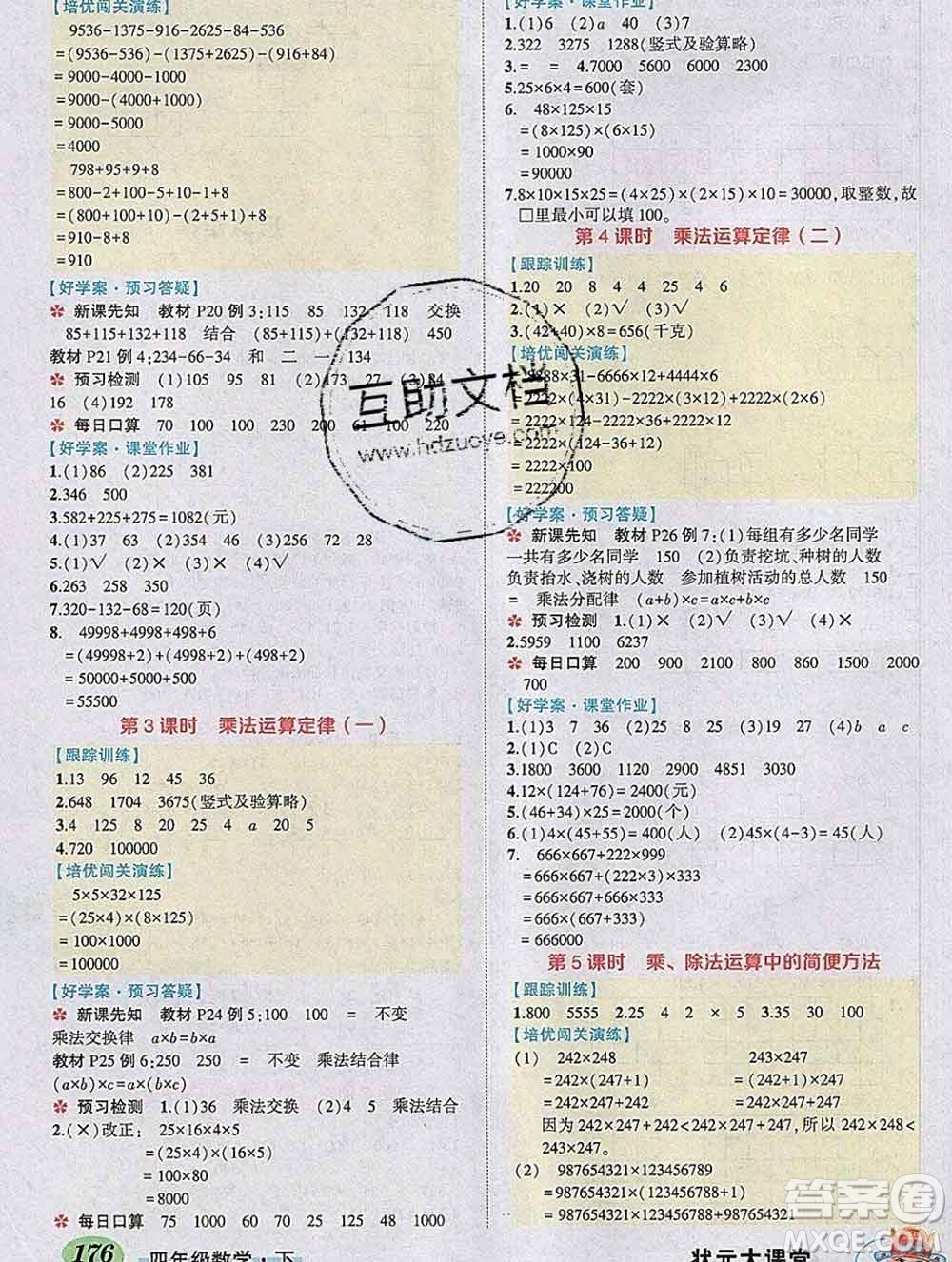 2020春黃岡狀元成才路狀元大課堂四年級數(shù)學(xué)下冊人教版答案