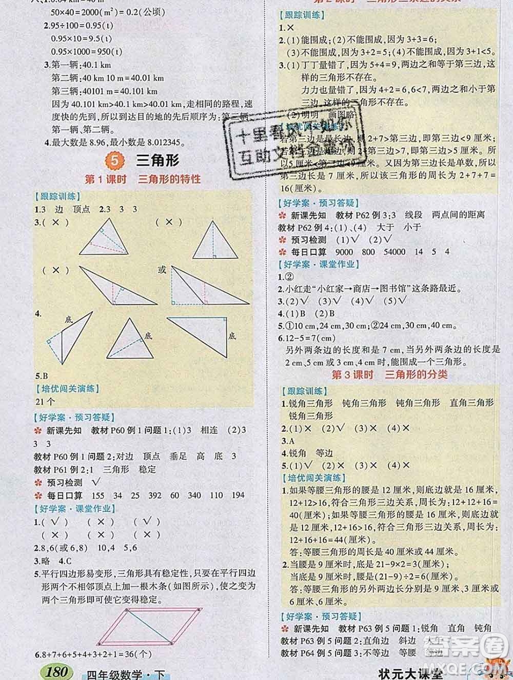 2020春黃岡狀元成才路狀元大課堂四年級數(shù)學(xué)下冊人教版答案