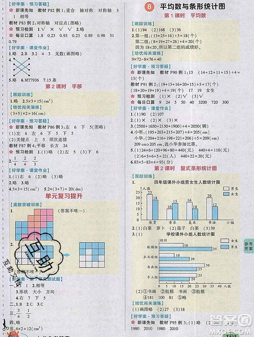 2020春黃岡狀元成才路狀元大課堂四年級數(shù)學(xué)下冊人教版答案