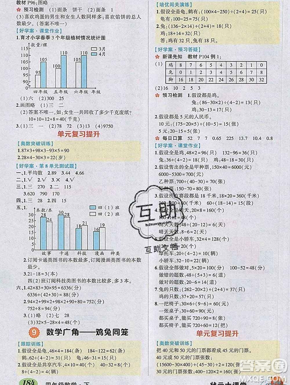 2020春黃岡狀元成才路狀元大課堂四年級數(shù)學(xué)下冊人教版答案