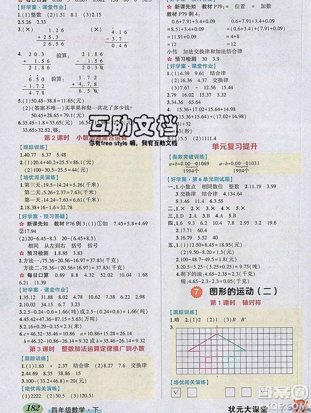 2020春黃岡狀元成才路狀元大課堂四年級數(shù)學(xué)下冊人教版答案