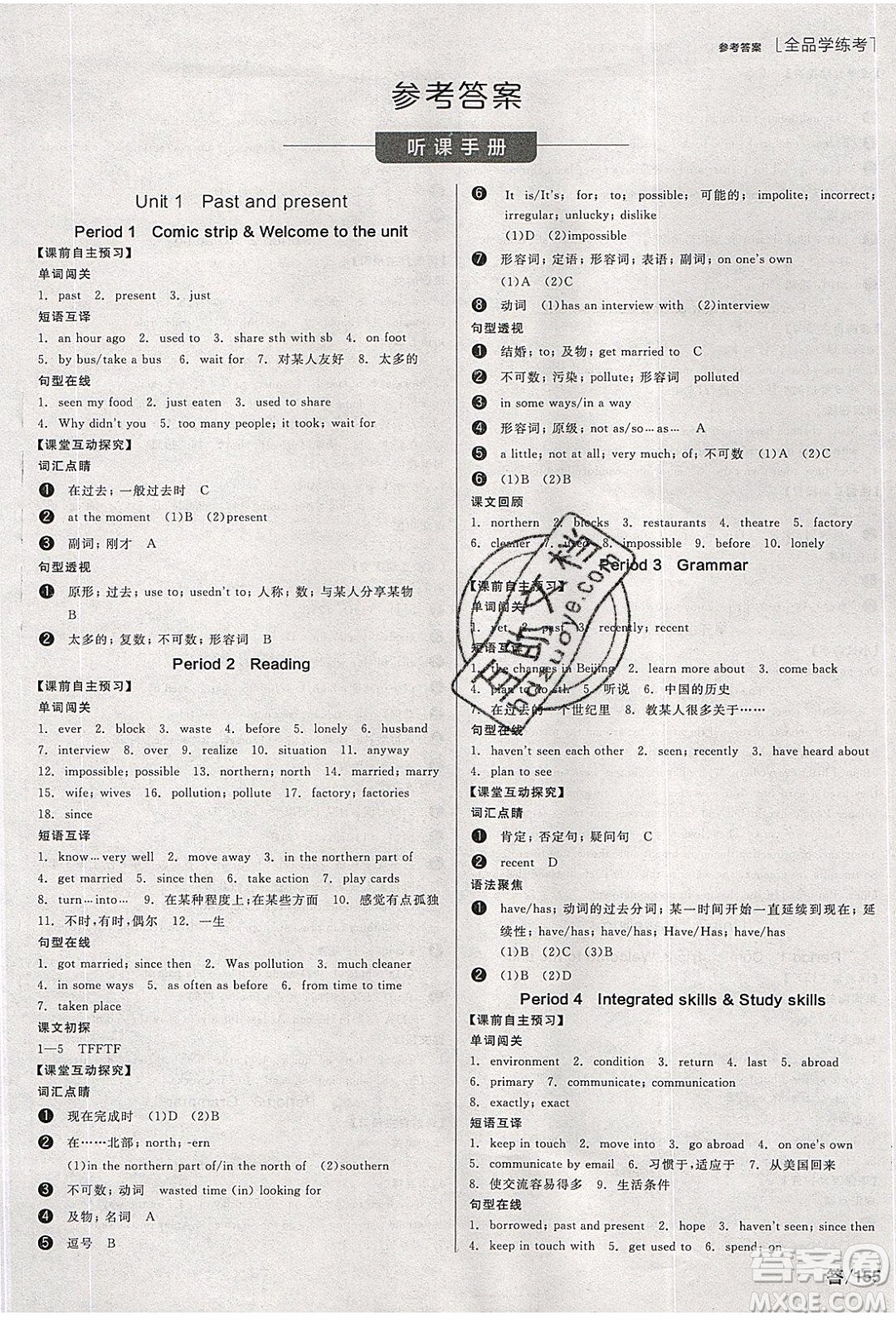 陽光出版社2020年全品學練考英語八年級下冊新課標YLNJ譯林牛津版答案