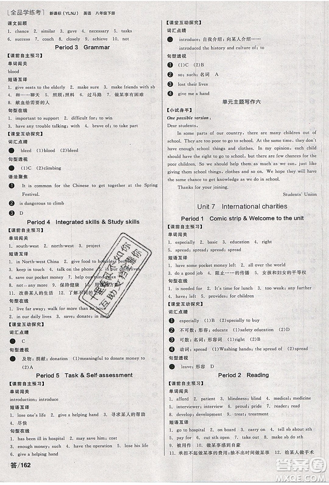 陽光出版社2020年全品學練考英語八年級下冊新課標YLNJ譯林牛津版答案