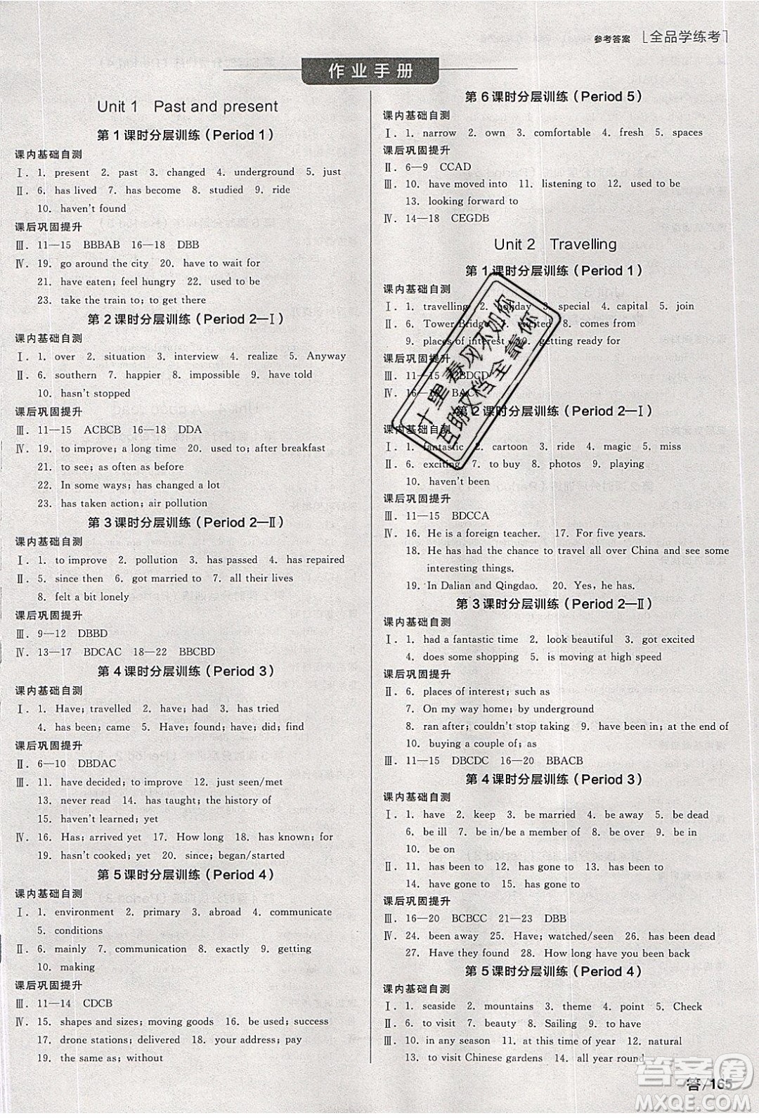 陽光出版社2020年全品學練考英語八年級下冊新課標YLNJ譯林牛津版答案