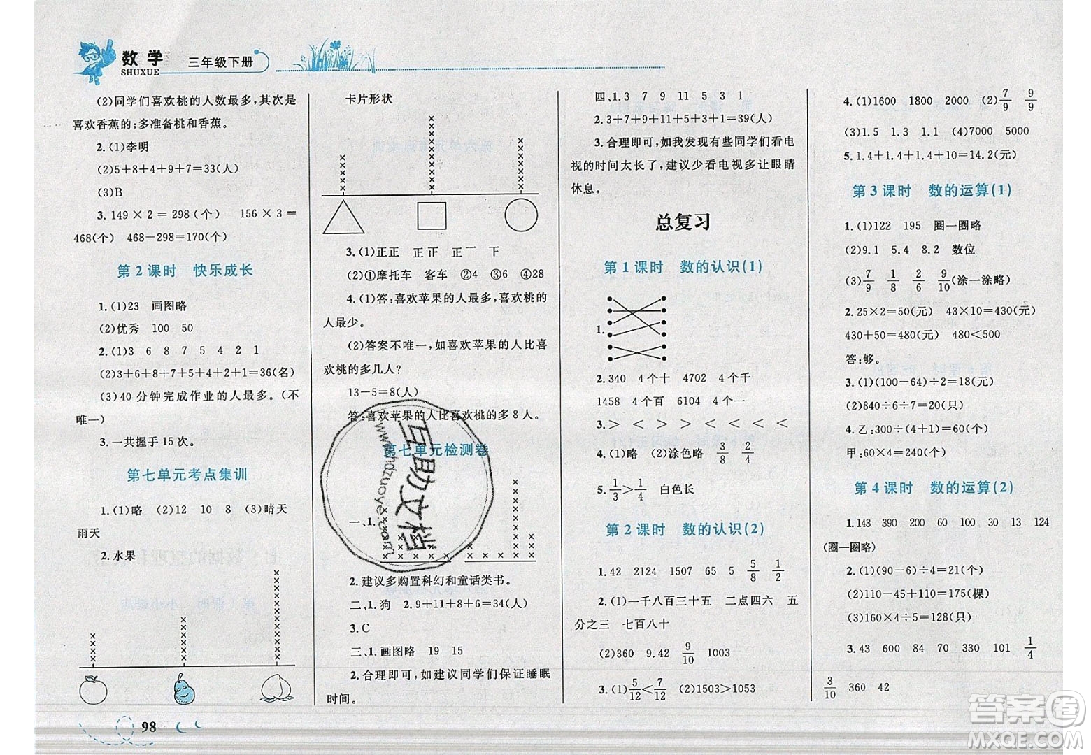 2020小學(xué)學(xué)考優(yōu)化設(shè)計(jì)小超人作業(yè)本數(shù)學(xué)三年級(jí)下冊(cè)北師大版答案