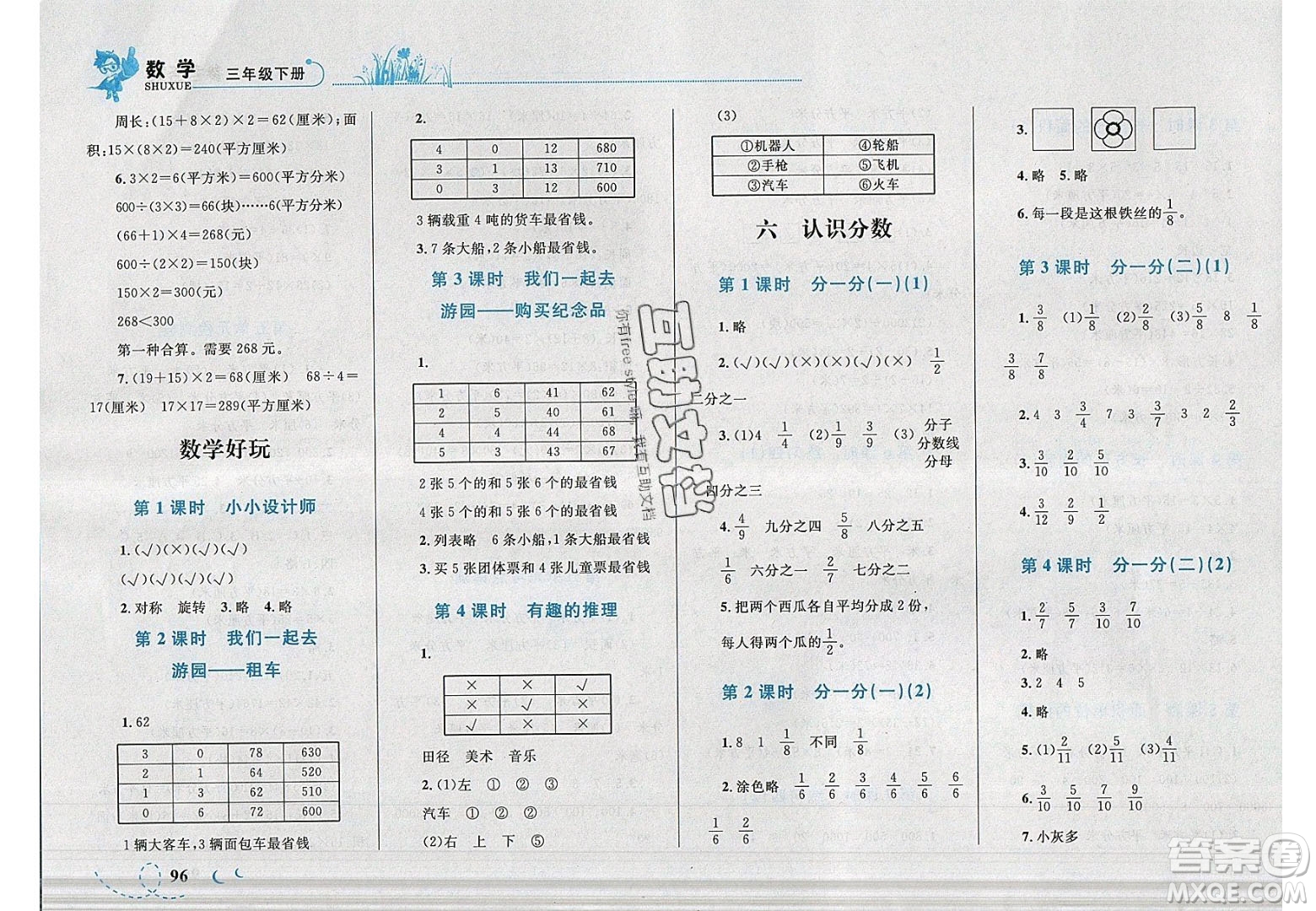 2020小學(xué)學(xué)考優(yōu)化設(shè)計(jì)小超人作業(yè)本數(shù)學(xué)三年級(jí)下冊(cè)北師大版答案