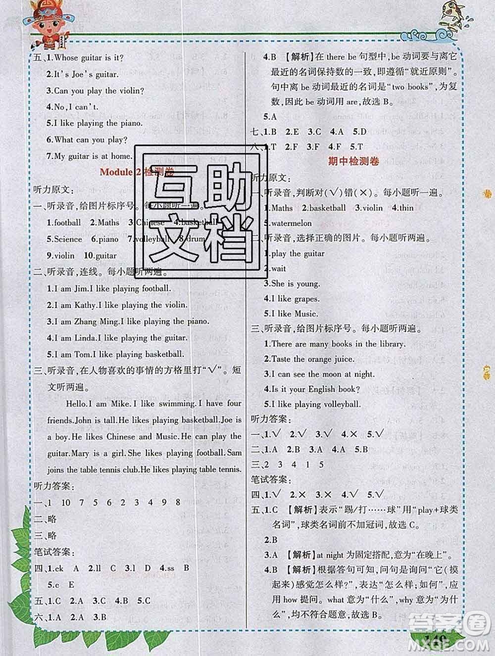 2020春黃岡狀元成才路狀元大課堂四年級(jí)英語下冊(cè)滬教牛津版答案