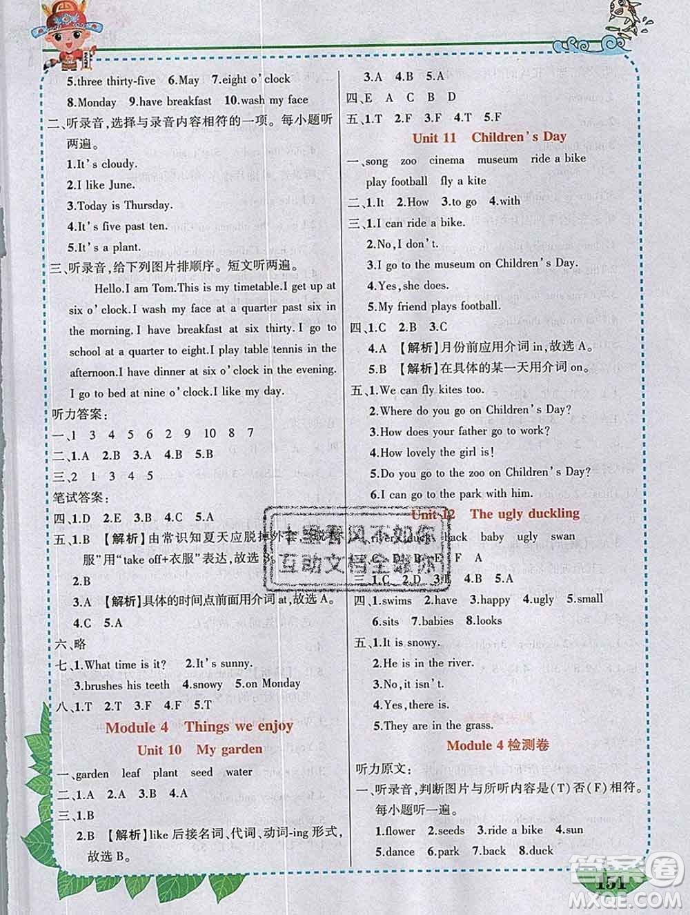 2020春黃岡狀元成才路狀元大課堂四年級(jí)英語下冊(cè)滬教牛津版答案