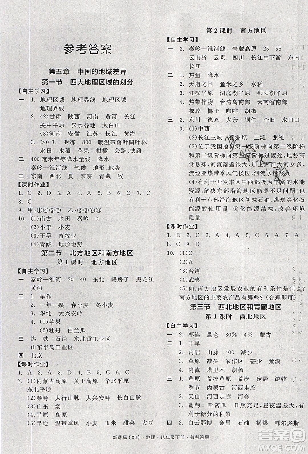 陽光出版社2020年全品學練考地理八年級下冊新課標XJ湘教版答案