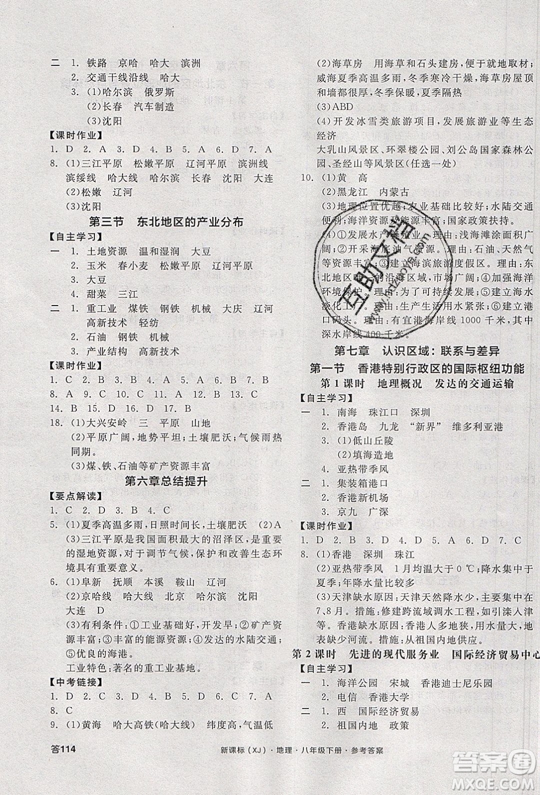 陽光出版社2020年全品學練考地理八年級下冊新課標XJ湘教版答案