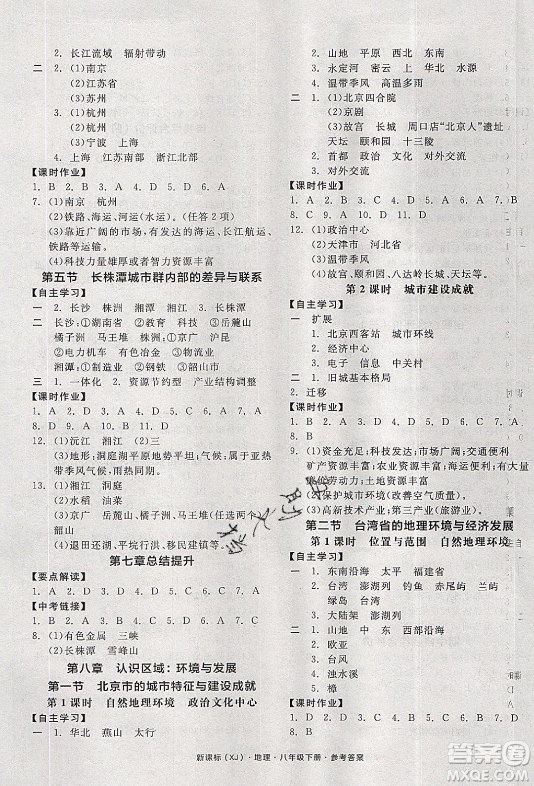 陽光出版社2020年全品學練考地理八年級下冊新課標XJ湘教版答案