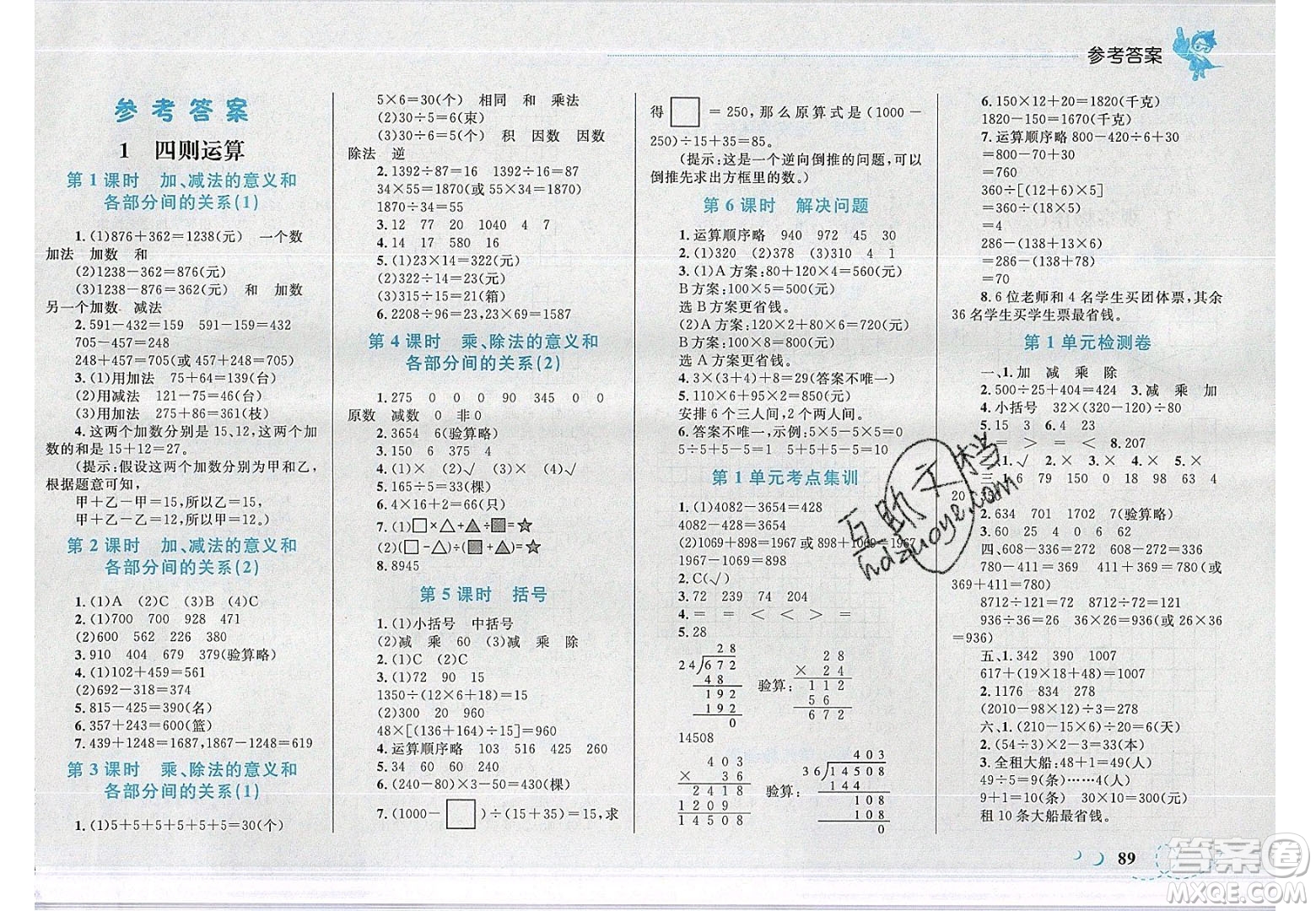 2020春小學學考優(yōu)化設計小超人作業(yè)本數(shù)學四年級下冊人教版答案