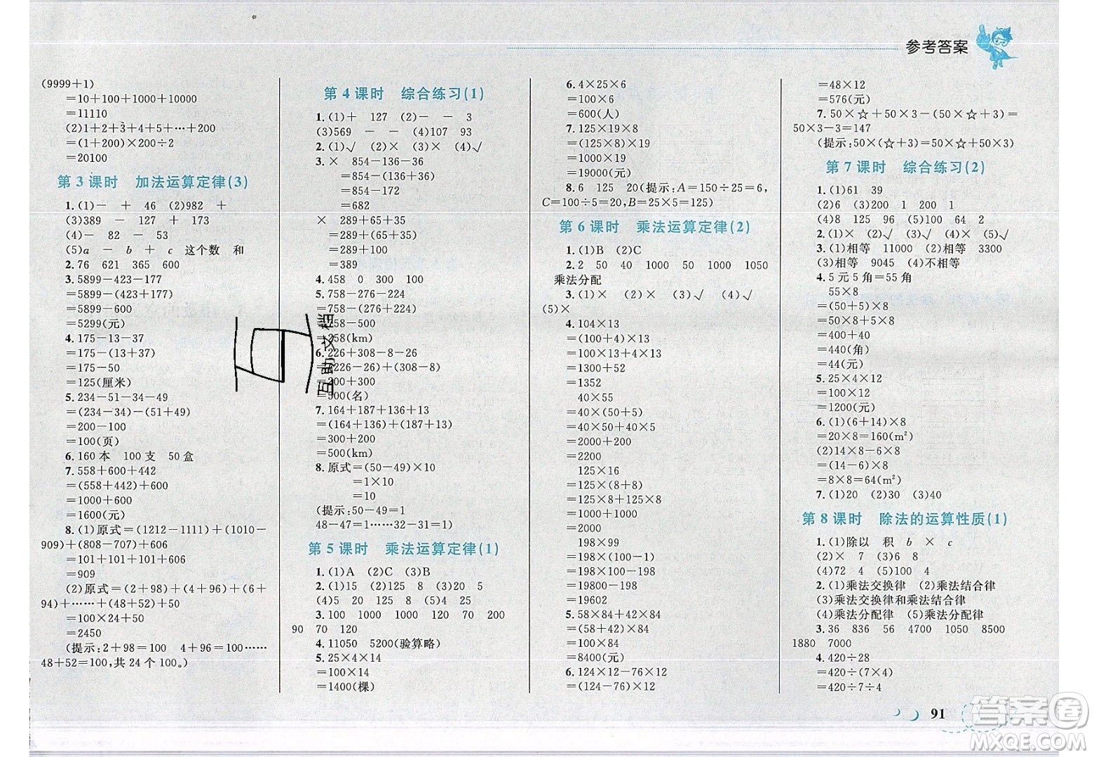 2020春小學學考優(yōu)化設計小超人作業(yè)本數(shù)學四年級下冊人教版答案