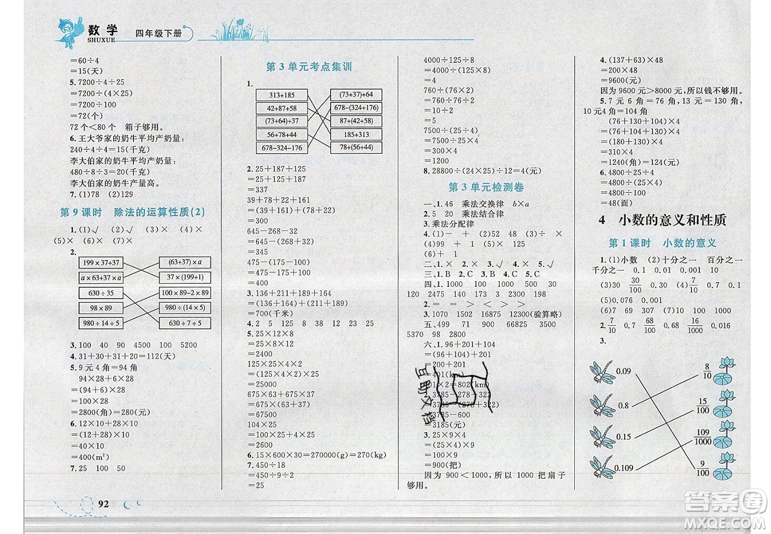 2020春小學學考優(yōu)化設計小超人作業(yè)本數(shù)學四年級下冊人教版答案