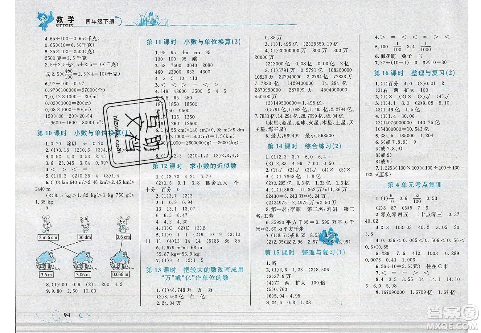 2020春小學學考優(yōu)化設計小超人作業(yè)本數(shù)學四年級下冊人教版答案