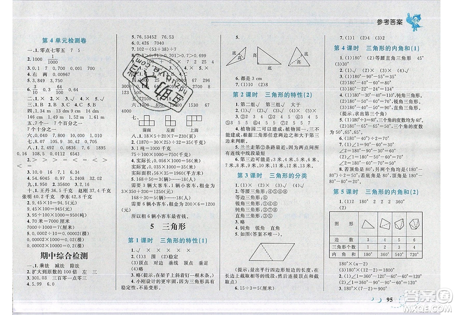 2020春小學學考優(yōu)化設計小超人作業(yè)本數(shù)學四年級下冊人教版答案