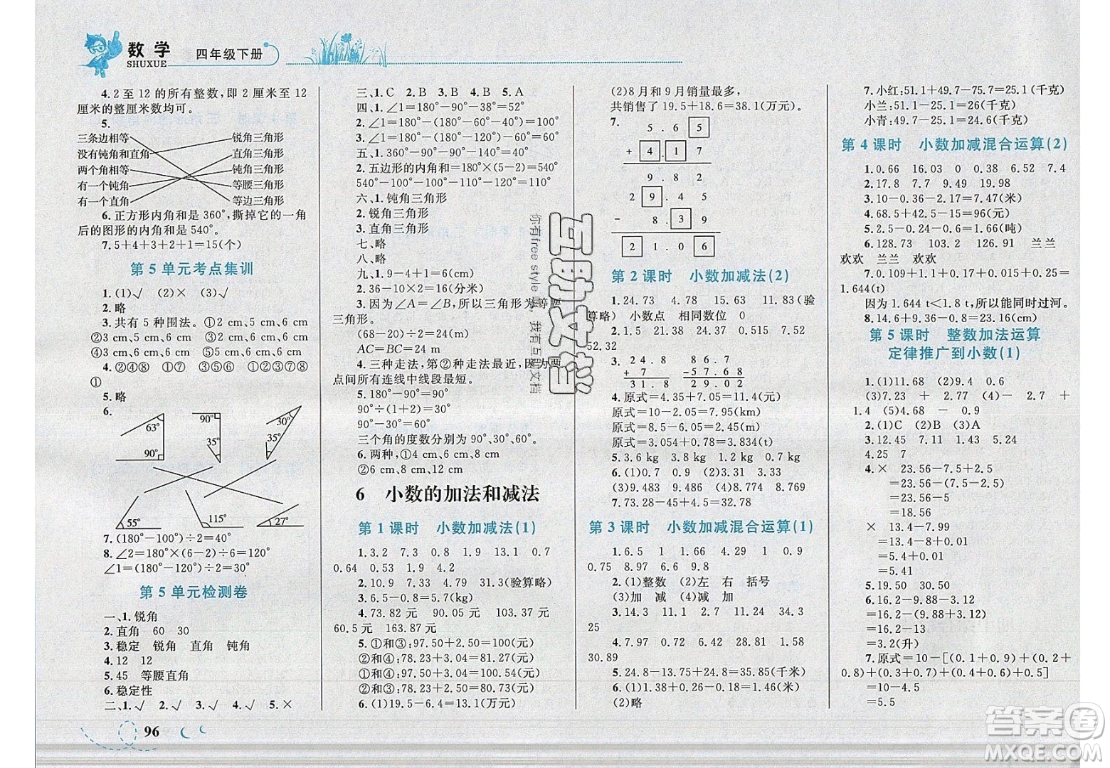 2020春小學學考優(yōu)化設計小超人作業(yè)本數(shù)學四年級下冊人教版答案