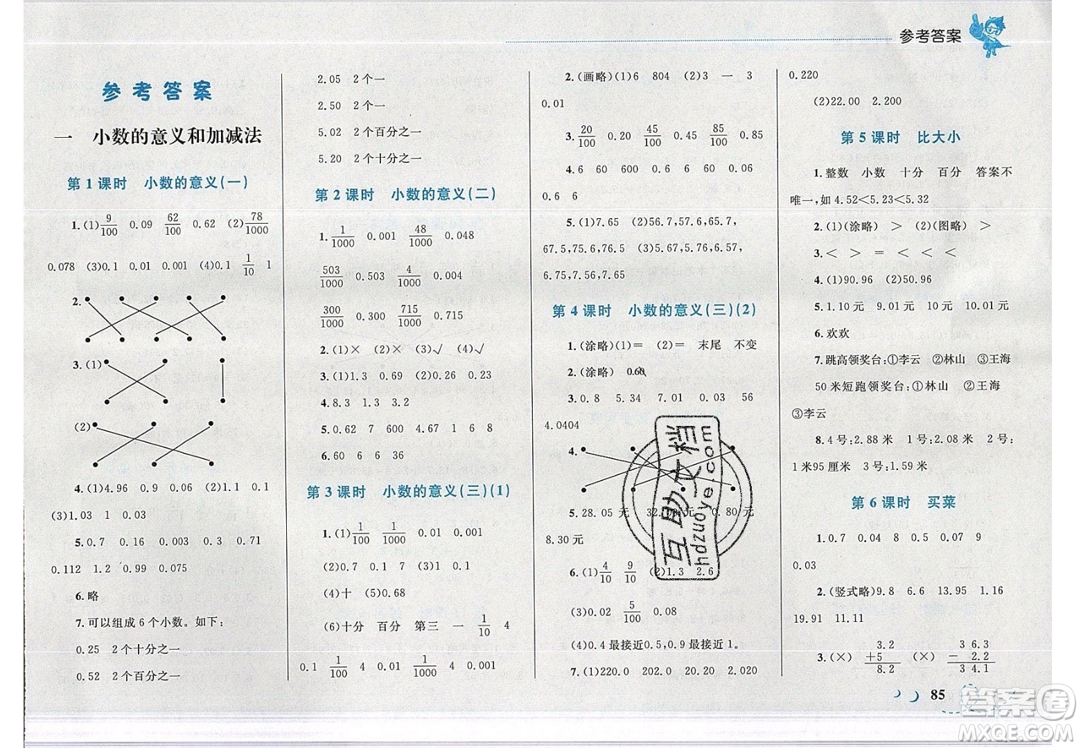 志鴻優(yōu)化系列叢書2020春小學學考優(yōu)化設計小超人作業(yè)本數(shù)學四年級下冊北師大版答案