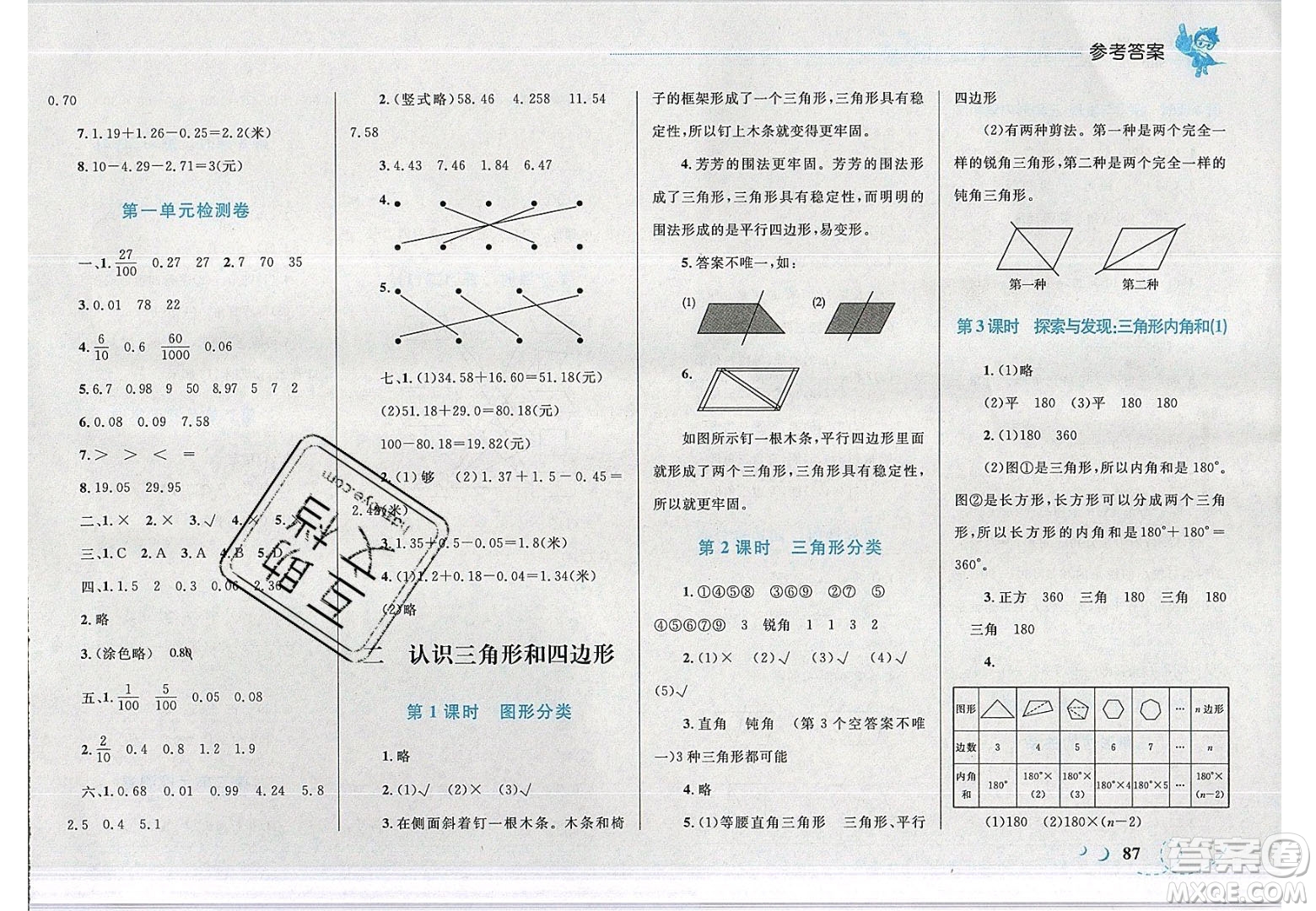 志鴻優(yōu)化系列叢書2020春小學學考優(yōu)化設計小超人作業(yè)本數(shù)學四年級下冊北師大版答案