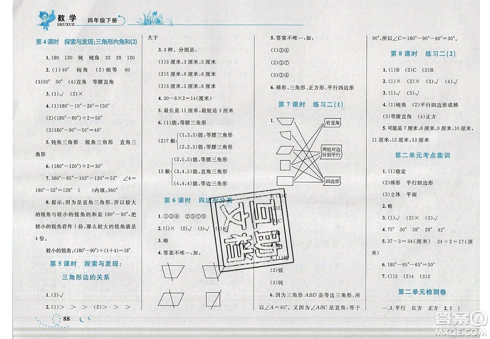 志鴻優(yōu)化系列叢書2020春小學學考優(yōu)化設計小超人作業(yè)本數(shù)學四年級下冊北師大版答案