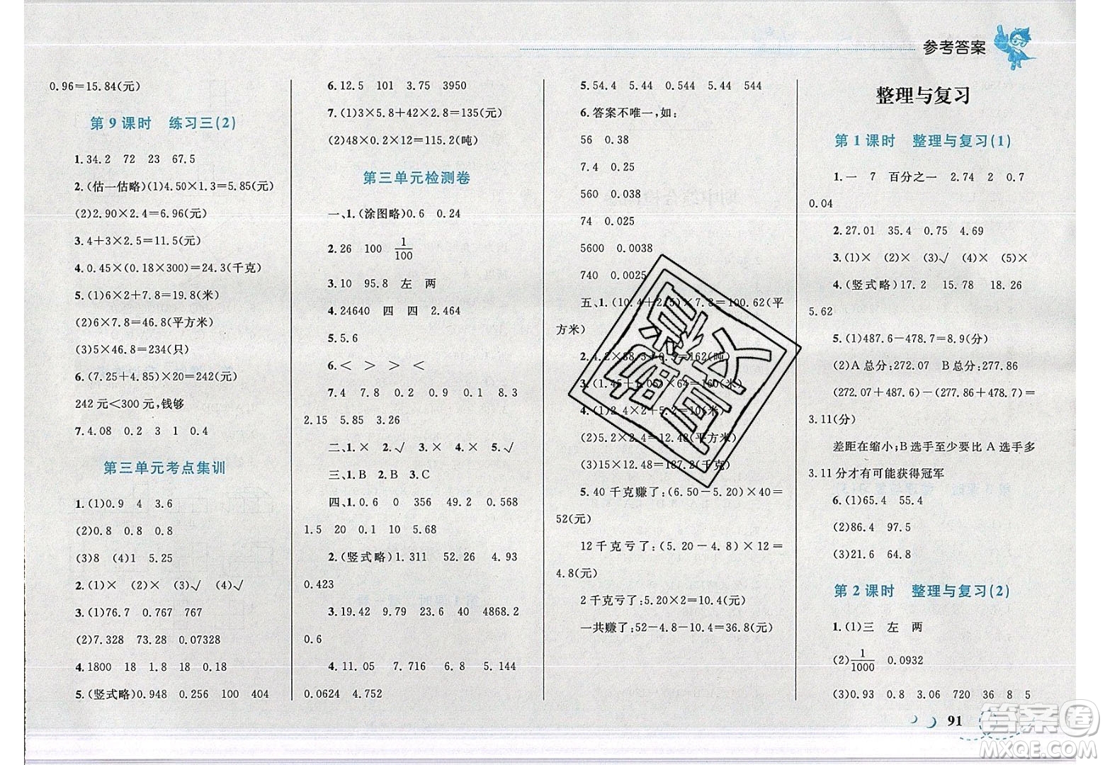 志鴻優(yōu)化系列叢書2020春小學學考優(yōu)化設計小超人作業(yè)本數(shù)學四年級下冊北師大版答案