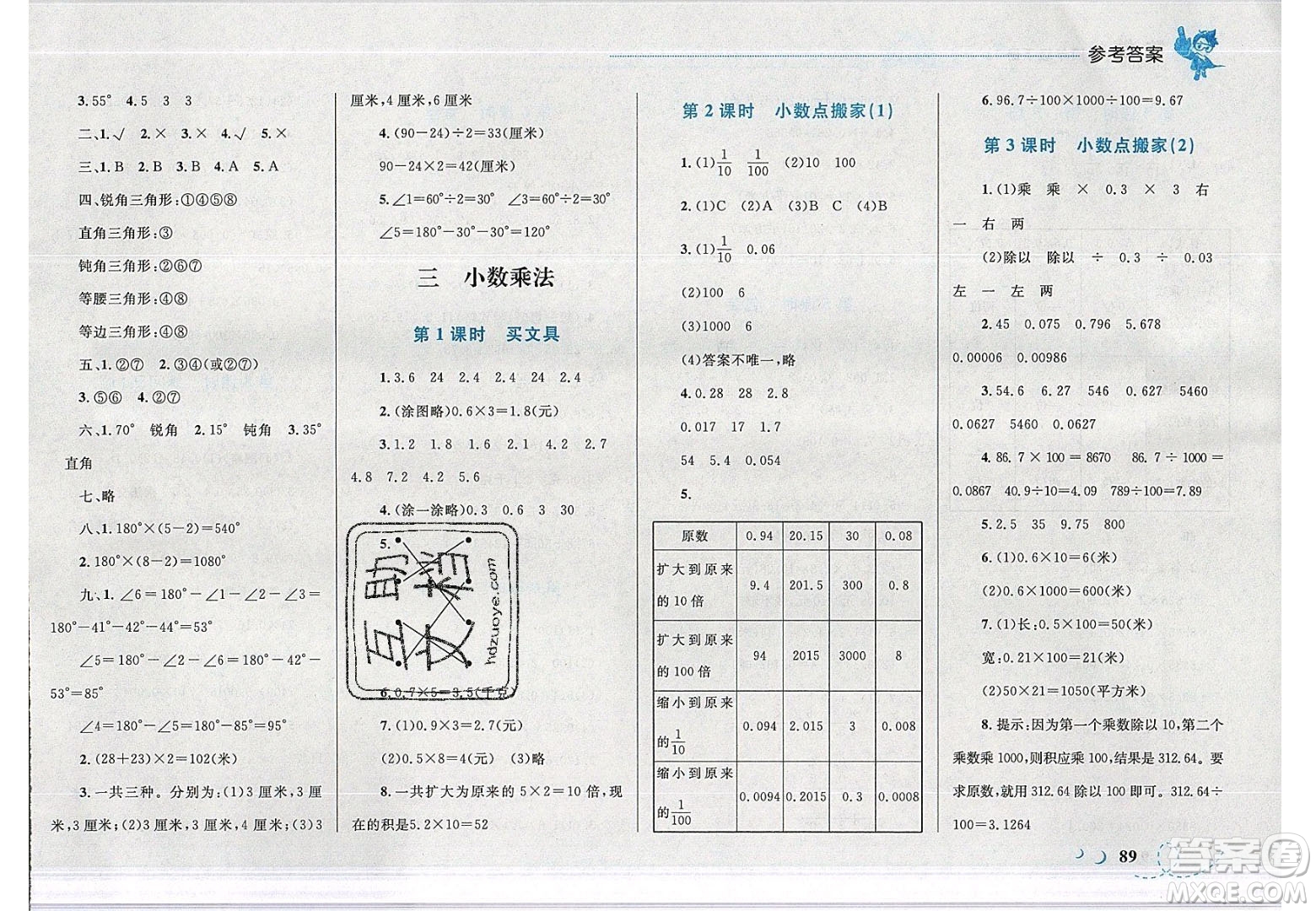 志鴻優(yōu)化系列叢書2020春小學學考優(yōu)化設計小超人作業(yè)本數(shù)學四年級下冊北師大版答案