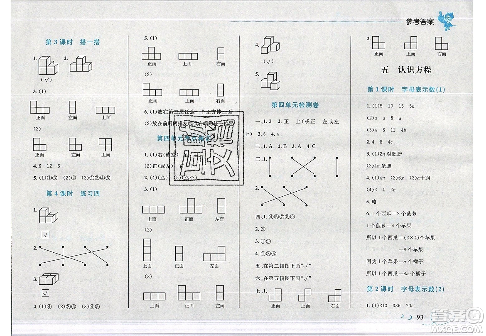 志鴻優(yōu)化系列叢書2020春小學學考優(yōu)化設計小超人作業(yè)本數(shù)學四年級下冊北師大版答案