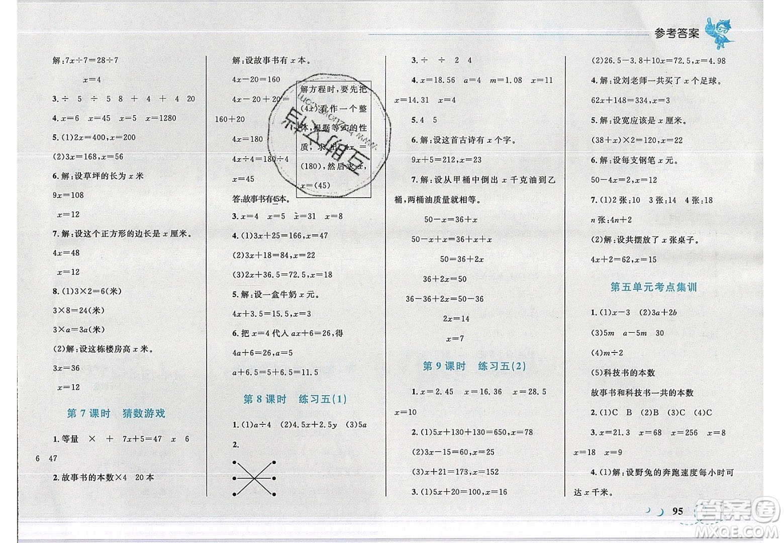 志鴻優(yōu)化系列叢書2020春小學學考優(yōu)化設計小超人作業(yè)本數(shù)學四年級下冊北師大版答案