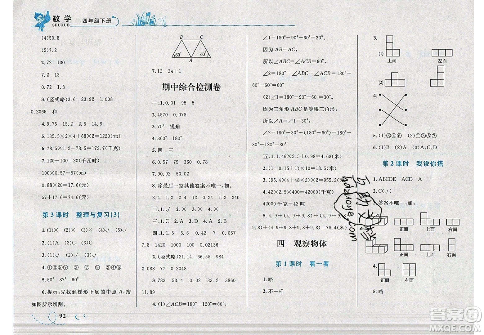 志鴻優(yōu)化系列叢書2020春小學學考優(yōu)化設計小超人作業(yè)本數(shù)學四年級下冊北師大版答案