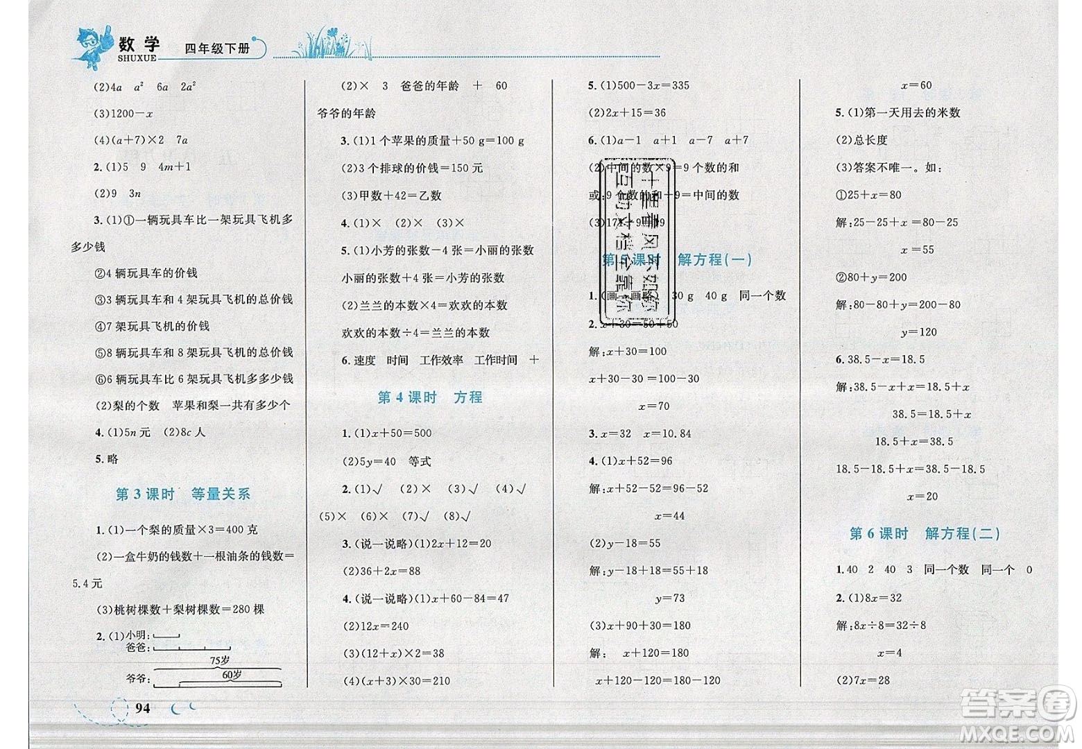 志鴻優(yōu)化系列叢書2020春小學學考優(yōu)化設計小超人作業(yè)本數(shù)學四年級下冊北師大版答案