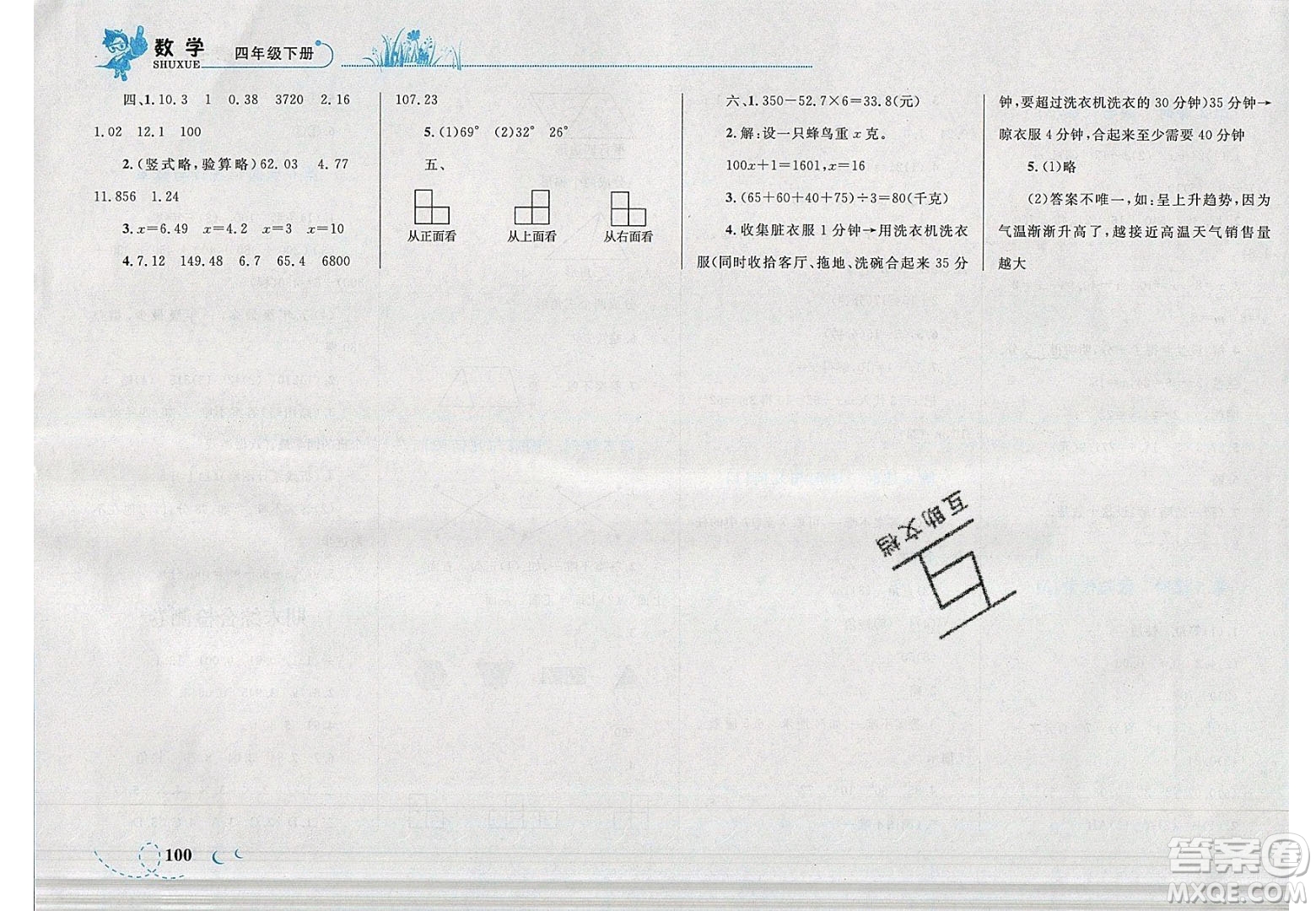 志鴻優(yōu)化系列叢書2020春小學學考優(yōu)化設計小超人作業(yè)本數(shù)學四年級下冊北師大版答案