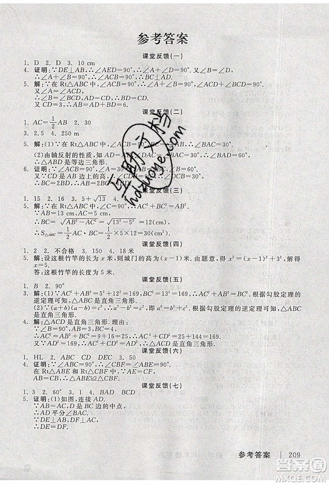 陽光出版社2020年全品學練考數(shù)學八年級下冊新課標XJ湘教版答案