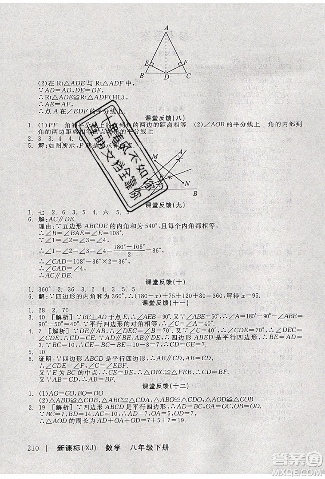 陽光出版社2020年全品學練考數(shù)學八年級下冊新課標XJ湘教版答案