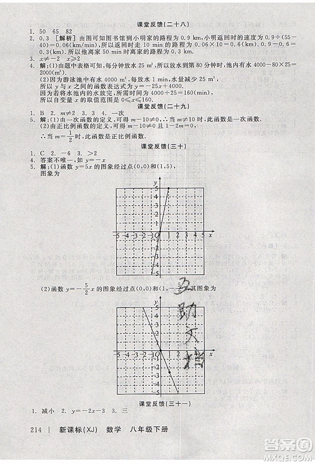 陽光出版社2020年全品學練考數(shù)學八年級下冊新課標XJ湘教版答案