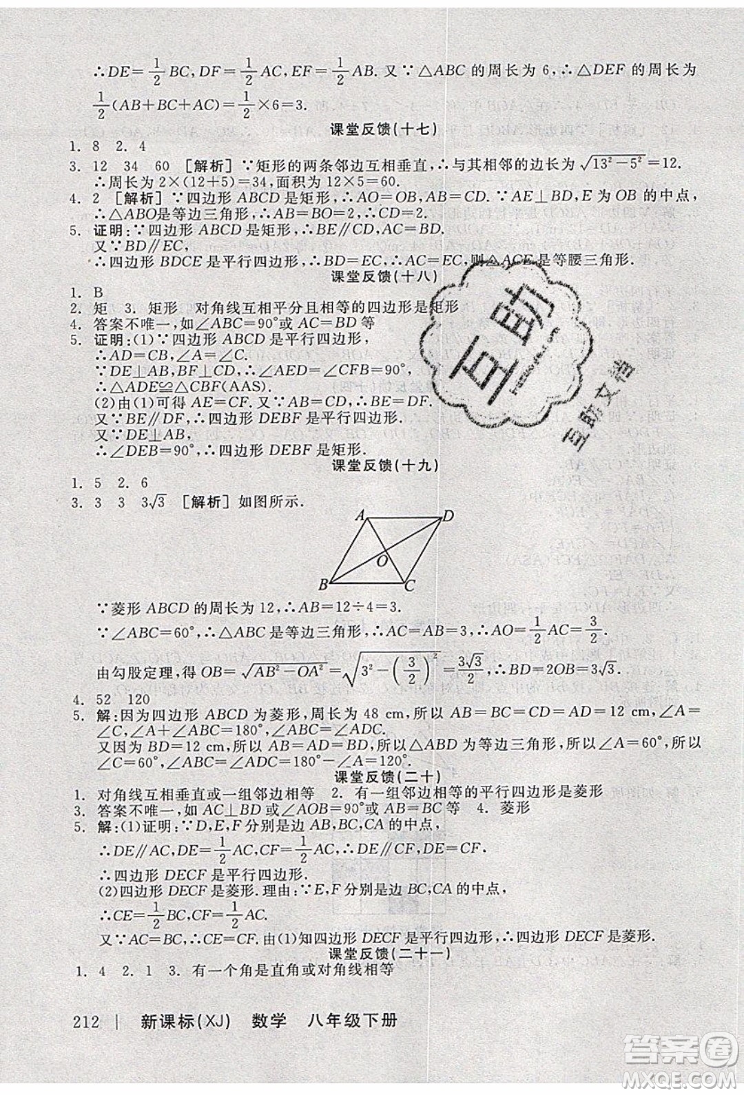 陽光出版社2020年全品學練考數(shù)學八年級下冊新課標XJ湘教版答案