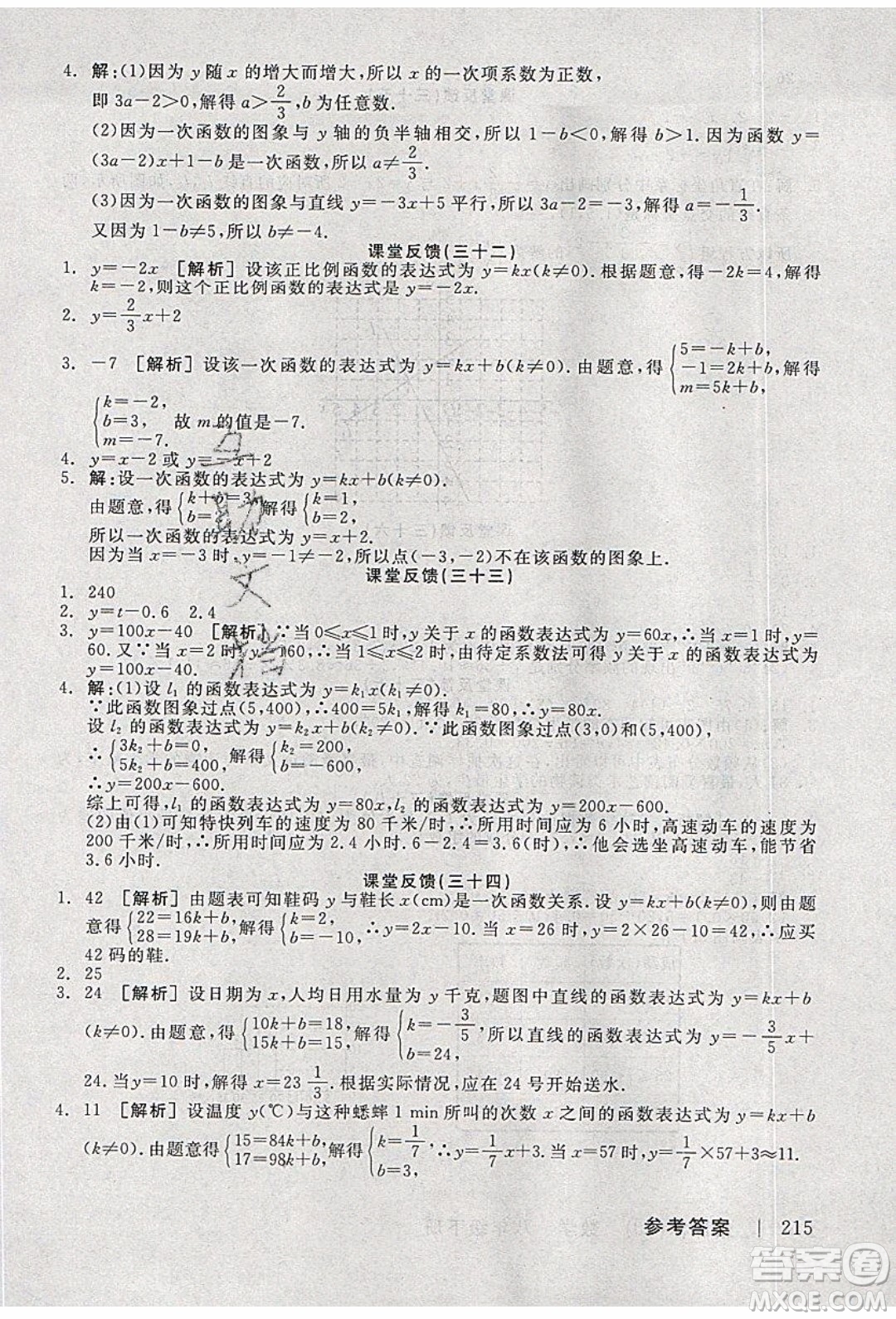 陽光出版社2020年全品學練考數(shù)學八年級下冊新課標XJ湘教版答案